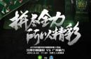 关于国安客场大捷，击败富力领先积分榜排名第一的信息