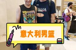 意大利男篮球队以惊人表现晋级(意大利男篮球队以惊人表现晋级的是谁)