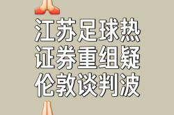 脚步急促：亚洲足球锦标竞争白热化的简单介绍