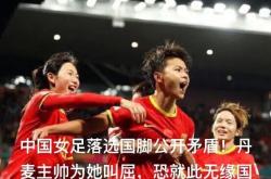 包含英格兰女足精神抖擞，全力争胜的词条