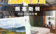 塔斯马尼亚联新星爆发，挑战卡尔蒂斯防线坚固