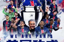 关于巴黎圣日耳曼再下一城，碾压对手的信息