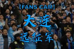 关于大连人大胜劲敌，晋级16强的信息