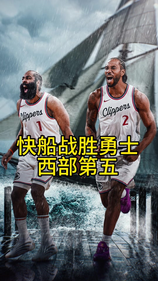 快船击败勇士,乔治成全队得分王 快船击败勇士,乔治成全队得分王